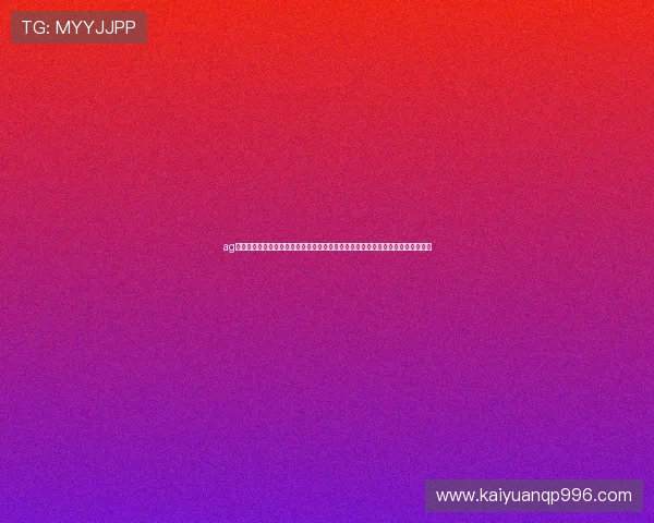ag棋牌正版支持多平台同步登录,确保用户在世界杯期间随时随地畅玩体育竞猜游戏 ag棋牌正版支持多平台同步登录,确保用户在世界杯期间随时随地畅玩体育竞猜游戏